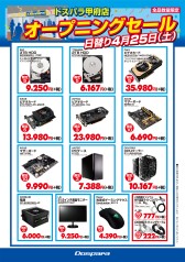 画像ギャラリー No.002のサムネイル画像 / ドスパラ，山梨県甲府市に4月24日オープンの新店で記念セールを実施