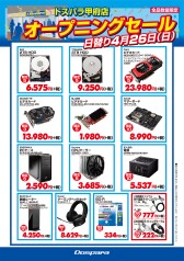 画像ギャラリー No.003のサムネイル画像 / ドスパラ，山梨県甲府市に4月24日オープンの新店で記念セールを実施