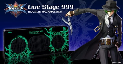 画像ギャラリー No.001のサムネイル画像 / 「BLAZBLUE」コラボのBluetoothスピーカーに「ハザマ」仕様が加わる