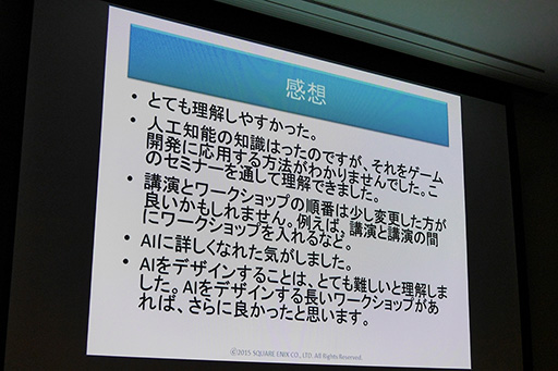 ꡼ No.014 | CEDEC 2015Ϥʤ˥åϡAIֺ¡AIǥߡפ»ܤΤ Ըοֺ¤ǯͽ