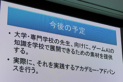 ꡼ No.016 | CEDEC 2015Ϥʤ˥åϡAIֺ¡AIǥߡפ»ܤΤ Ըοֺ¤ǯͽ