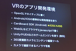 ꡼ No.015Υͥ / CEDEC 2015OculusŪVRVRʤAndroidβƤ֤VRΥ
