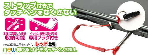 画像ギャラリー No.001のサムネイル画像 / 3DS LL用の紛失防止機能付きスタイラスに新色が加わる