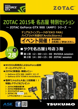 画像ギャラリー No.001のサムネイル画像 / 11月28日にZOTACがツクモ名古屋1号店でエンドユーザー向けイベントを開催