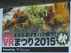 ¿�̤ʥ��ߥʡ������ܤˤ�����VR������夬��򴶤���������VR�ޤĤ�2015���ץ�ݡ���