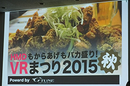 ���������꡼ No.002�Υ���ͥ������ / ¿�̤ʥ��ߥʡ������ܤˤ�����VR������夬��򴶤���������VR�ޤĤ�2015���ץ�ݡ���