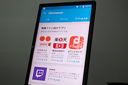 画像ギャラリー No.007のサムネイル画像 / スマートフォンのゲームを大画面テレビでプレイできる安価なワイヤレスデバイス「Chromecast」の新型が発売に