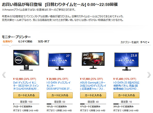 画像ギャラリー No.002のサムネイル画像 / ゲーマー向けPCディスプレイやマウスも特売中。Amazonが3日間限定のPC＆PC周辺機器年度末セールをスタート