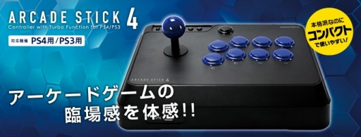 画像ギャラリー No.006のサムネイル画像 / ゲームテック,全4色のDUALSHOCK 4用カバーとPS4&PS3両対応のアーケードスティックを発売