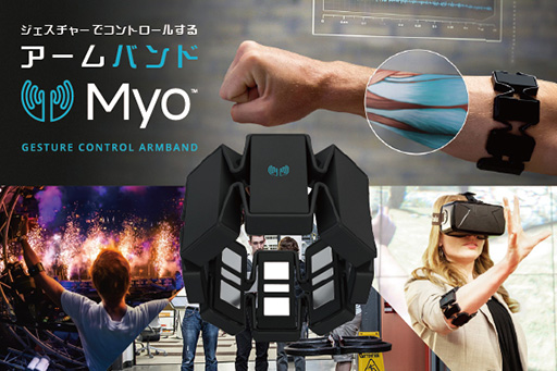 画像ギャラリー No.003のサムネイル画像 / 手や腕の動きを検出できるアームバンド型モーションコントローラ「Myo」の国内発売が決定