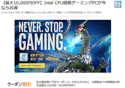Amazon Co Jpで Intel製cpu搭載ゲーマー向けpcの値引きセールが開催中 4gamer Net