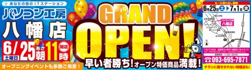 画像ギャラリー No.001のサムネイル画像 / 北九州市にパソコン工房 八幡店が6月25日オープン。特価セールあり
