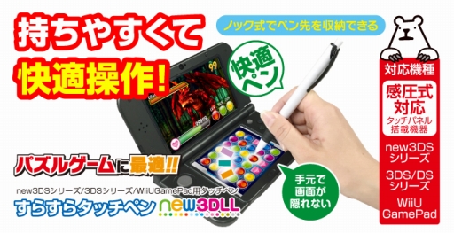 画像ギャラリー No.002のサムネイル画像 / L字型プラグのPS Vita用充電ケーブルがゲームテックから。New3DS＆Wii U用の大きめなタッチペンも登場