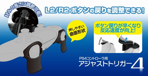 ゲームテック トリガーの反応速度を速くすると謳う Dualshock 4 用のアタッチメントを発売