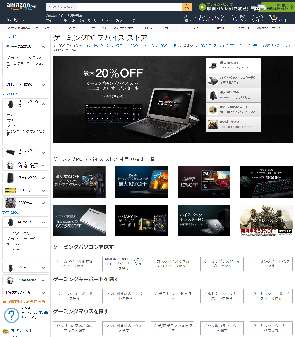 画像集 002 Amazon Co Jp ゲームpc デバイスのストアをリニューアルオープン プライムデー