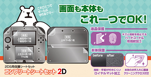 (未使用･未開封品)　2DS用液晶保護シート『空気入らなシート2D』 qdkdu57 Amazon | 2DS用液晶保護シート『空気入らなシート2D』 | ケース