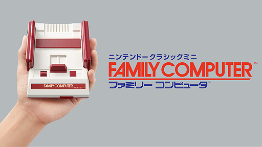 あのファミコンが手のひらサイズに。HDMI接続&USB給電でソフト30本を