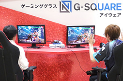 画像ギャラリー No.017のサムネイル画像 / 国産ゲーマー向け眼鏡「G-SQUARE」にFPS向けと格闘ゲーム向けの新レンズが登場。普段使いにも適した新フレームも来年に