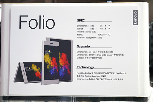 ꡼ No.006Υͥ / LenovoΡޤꤿ륹ޡȥեפϾʲδ硣CEATEC JAPAN 2016ǸѤǥХݡ