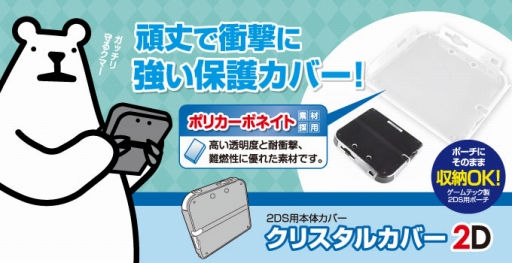 画像ギャラリー No.010のサムネイル画像 / ニンテンドー2DS用の本体カバーとポーチ,伸縮式タッチペンが発売
