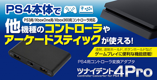 Ps4以外のプラットフォーム用ゲームコントローラをps4で使えるようにする ツナイデント4pro が発売 ファミコンミニ対応の小型acアダプターも