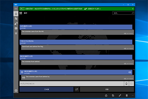 ゲームのボイスチャットも自動翻訳できるかも Microsoftの日本語音声翻訳を体験してみた