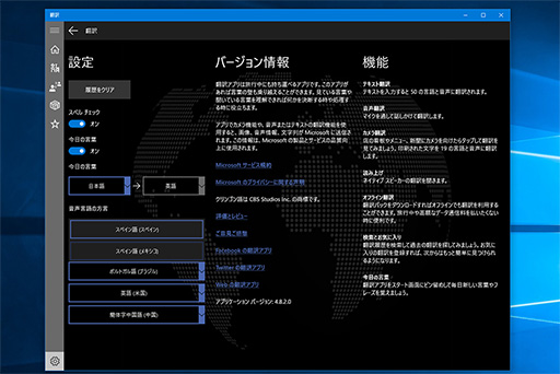 ゲームのボイスチャットも自動翻訳できるかも Microsoftの日本語音声翻訳を体験してみた
