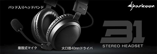画像ギャラリー No.005のサムネイル画像 / 長時間装着しても快適と謳うSharkoon製アナログ接続型ヘッドセットが5月15日に発売