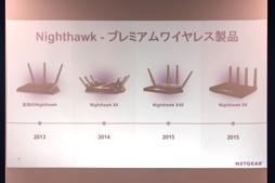 画像集#005のサムネイル/NETGEAR，国内初と謳う11ad対応のゲーマー向け無線LANルーター「Nighthawk X10 R9000」を発表。11ac Wave2対応のエクステンダも