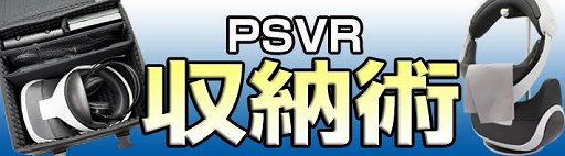 画像ギャラリー No.009のサムネイル画像 / PS4本体やPS VRを持ち運べるキャリングバッグと,PS VR用スタンドがアンサーから発売