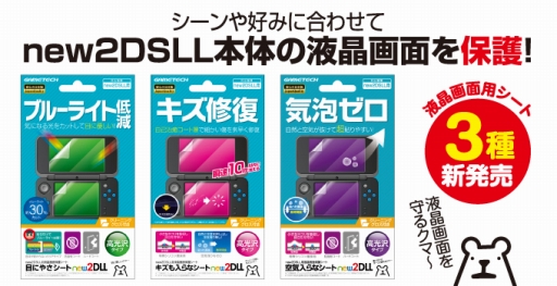 ���������꡼ No.002�Υ���ͥ������ / ������ƥå���New 2DS LL�����αվ��ݸ�ե����3���ȯ��