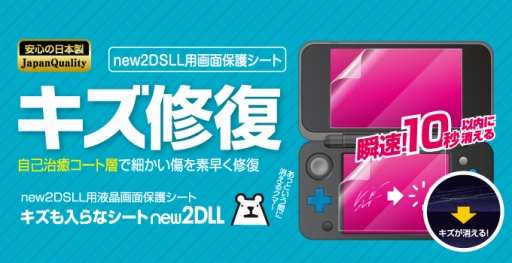 ���������꡼ No.009�Υ���ͥ������ / ������ƥå���New 2DS LL�����αվ��ݸ�ե����3���ȯ��