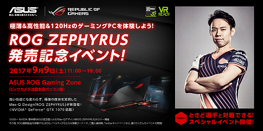 画像ギャラリー No.001のサムネイル画像 / ビックカメラ池袋本店パソコン館でASUS新製品の体験イベントが今週末に開催