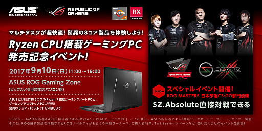 画像ギャラリー No.002のサムネイル画像 / ビックカメラ池袋本店パソコン館でASUS新製品の体験イベントが今週末に開催