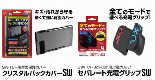 ゲームテック，Nintendo Switchの3モードすべてで使えるJoy-Con充電 