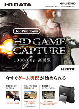画像ギャラリー No.003のサムネイル画像 / アイ・オー,USB 3.0接続で1080/60p録画対応のゲーマー向けキャプチャデバイス「GV-USB3/HD」を9月末に発売