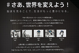 画像ギャラリー No.007のサムネイル画像 / 身につけやすくて高精度な脳波検出ヘッドバンドやゲームの難度を錯覚させる技術など,CEATEC 2017で見た興味深い技術をレポート