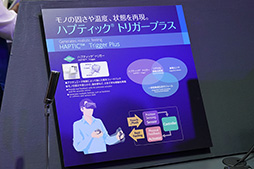 画像ギャラリー No.008のサムネイル画像 / 次に来るフィードバック技術は「温度」? VR用途に使える温覚&触覚技術をCEATEC 2017で体験してみた