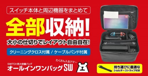 画像ギャラリー No.001のサムネイル画像 / Nintendo Switchとゲームパッド,ケーブルなどをまとめて収納できるバッグがゲームテックから
