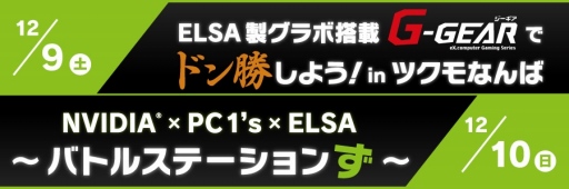 画像ギャラリー No.001のサムネイル画像 / 12月9〜10日にELSAが大阪・日本橋の2店舗で店頭イベントを実施