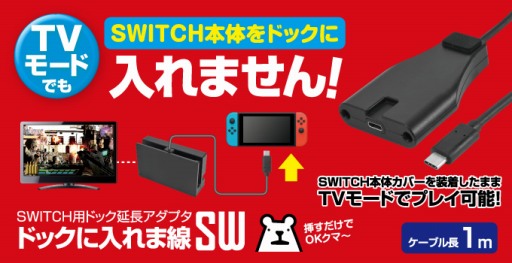 Ps4やxbox Oneなどのコントローラをswitchから利用可能にする変換アダプター発売 Switch 本体をドックに入れずにtvモードで使えるケーブルも