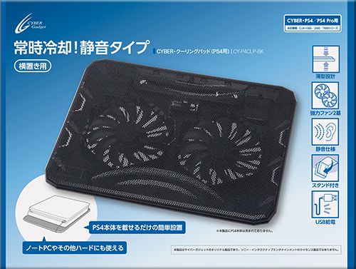 横置きしたps4本体を下から冷却できるというアクティブクーラーが発売