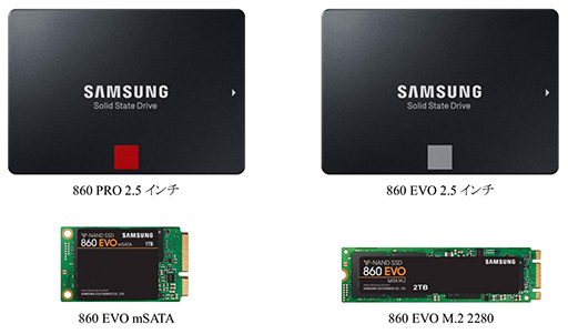 画像集 No.007のサムネイル画像 / SATA 6Gbps接続対応のSamsung製SSD「860 PRO」「860 EVO」が2月上旬に国内発売