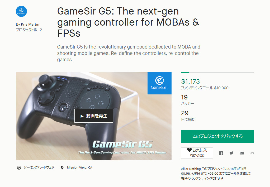 画像集 003 スマートフォン向けゲームパッド Gamesir G5 のクラウドファンディングがスタート 製品