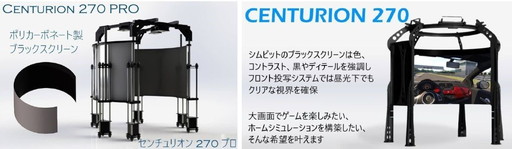 画像ギャラリー No.006のサムネイル画像 / プレイヤー正面180度に広がる視界を実現可能なプロジェクタシステムの展示が始まる。パソコン工房 AKIBA STARTUPで