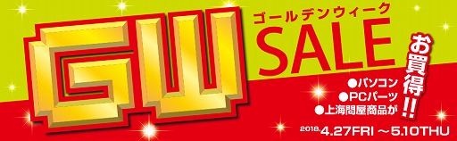 画像ギャラリー No.001のサムネイル画像 / ドスパラがゴールデンウィークにセールを実施