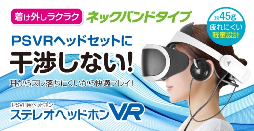 ���������꡼ No.001�Υ���ͥ������ / PS VR�Ѥ��𤦥ͥå��Х�ɷ����ƥ쥪�إåɥե��󤬥�����ƥå�����