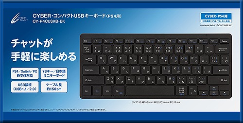 Ps4用を謳うusb接続型のコンパクトキーボードが発売 テキスト入力向け