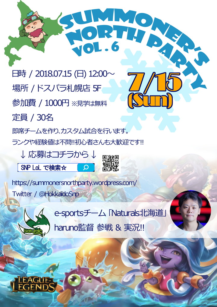 画像集 001 ドスパラ札幌店 Lolの体験イベントを7月15日に