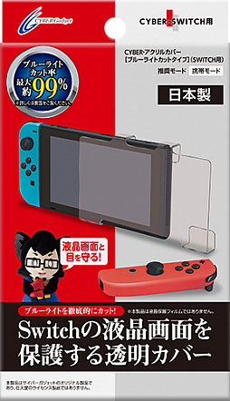 ブルーライトを99%カットするというNintendo Switch液晶保護カバーが